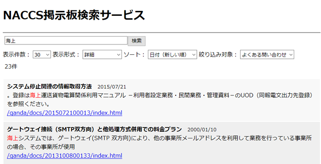 検索結果画面 検索結果画面