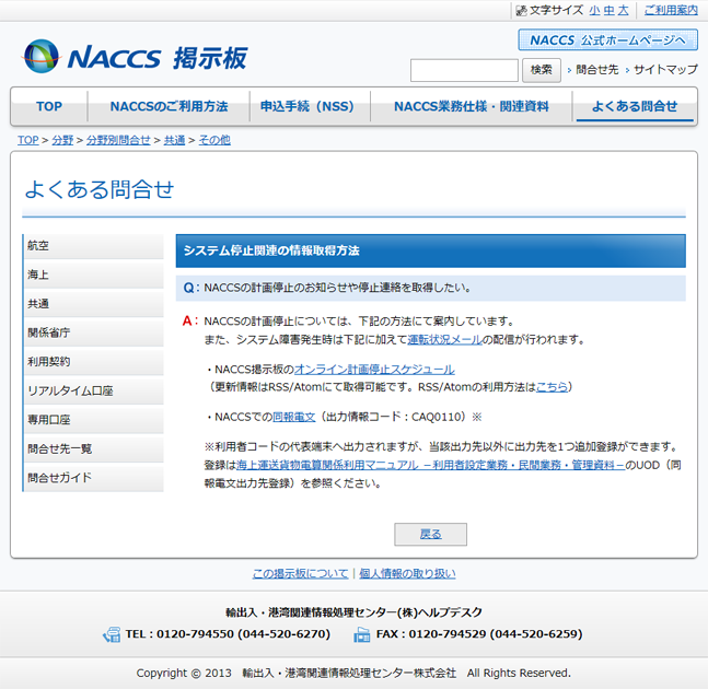 FAQ表示画面 FAQ表示画面