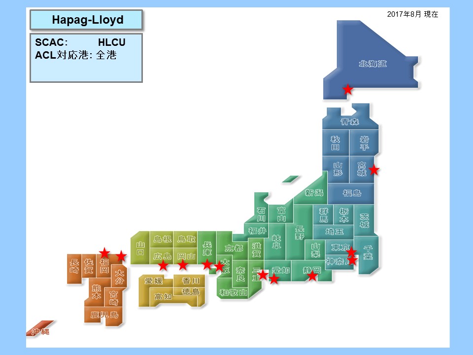 Hapag Lloyd連絡先