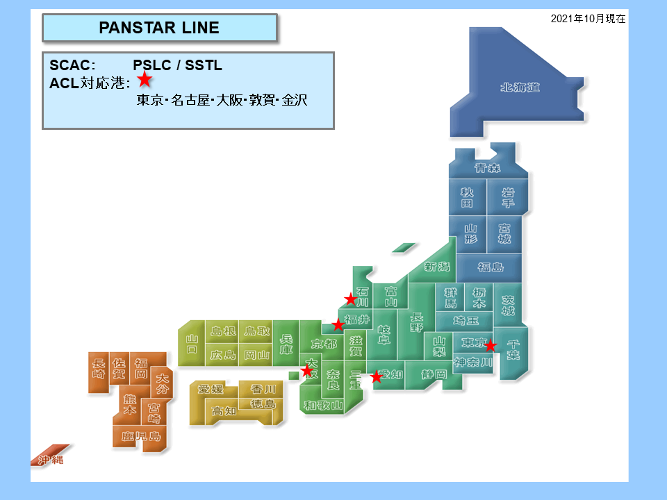 PANSTAR LINE連絡先