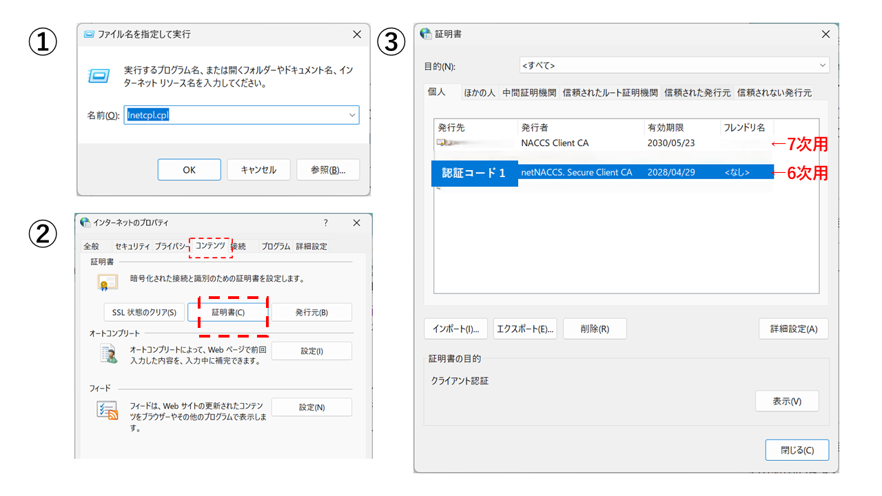 証明書の管理画面 証明書の管理画面