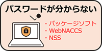 パスワードが分からないS