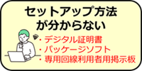 NACCSのセットアップ方法が分からないS