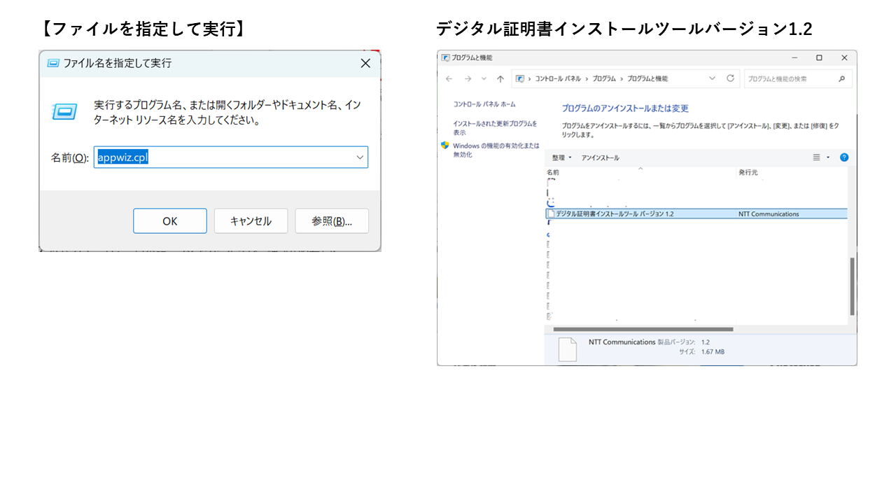 デジタル証明書インストールツール デジタル証明書インストールツール