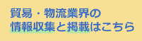 NACCS情報プラザ
