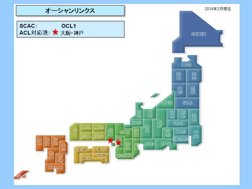 オーシャンリンクス連絡先