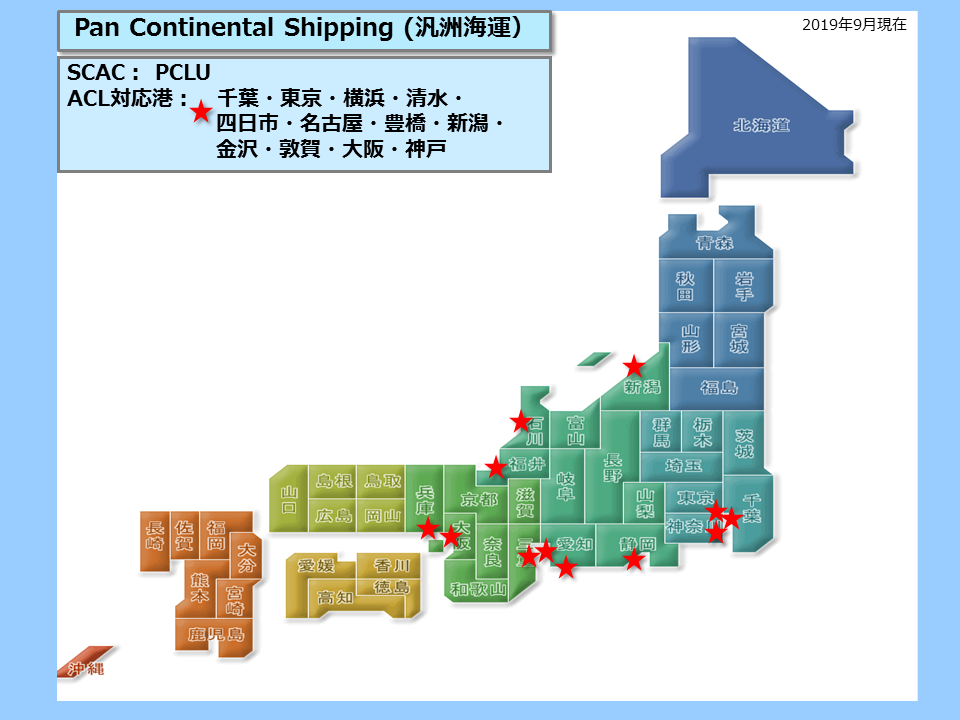 Pan Continental Shipping（汎洲海運）連絡先