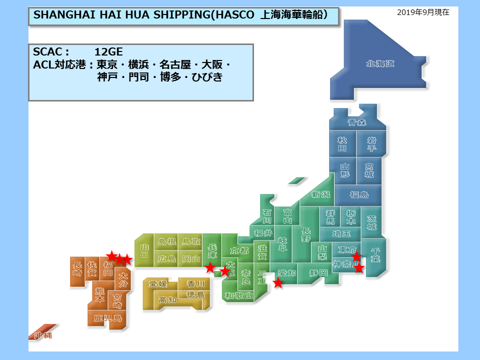 SHANGHAI HAI HUA SHIPPING（HASCO　上海海華輪船）