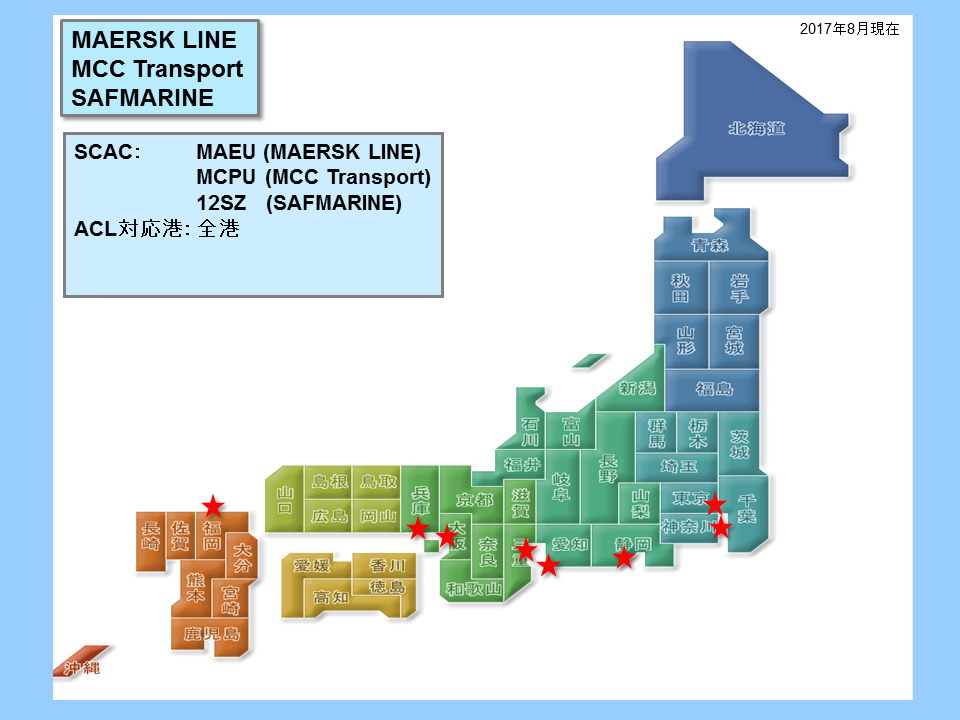 Maersk A/S連絡先