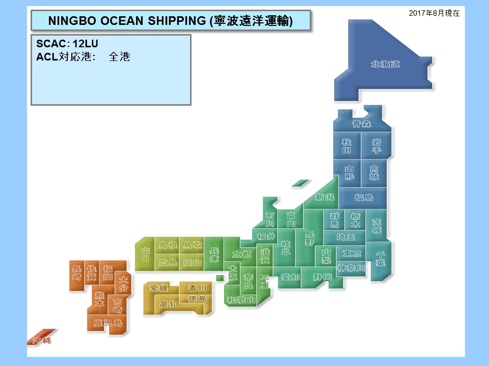 NINGBO OCEAN SHIPPING連絡先