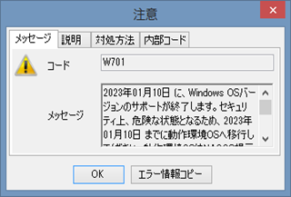 Windows8 注意喚起出力