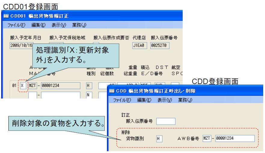 CDD01登録画面