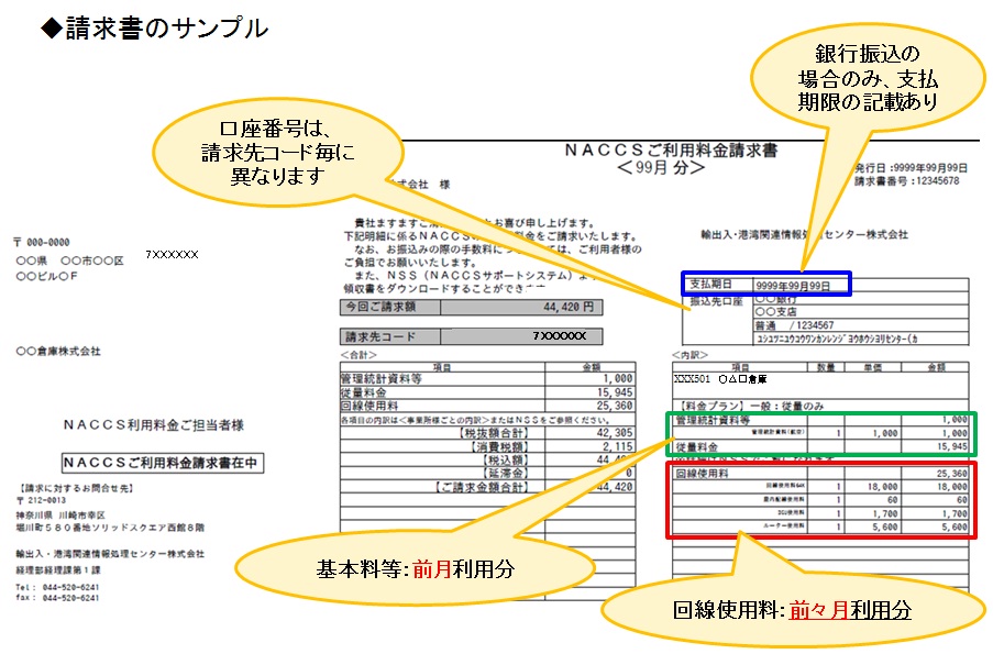 H-2請求書サンプル