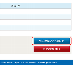 利用申込（申込概要） 詳細表示画面