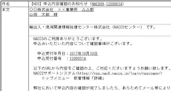 利用申込確認依頼メール