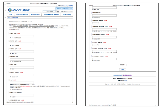 nssパスワード申請3 nssパスワード申請3