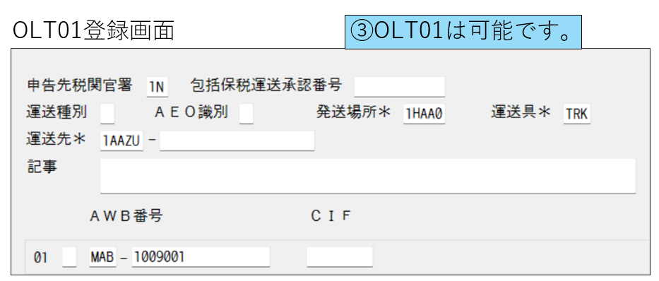 OLT01登録画面
