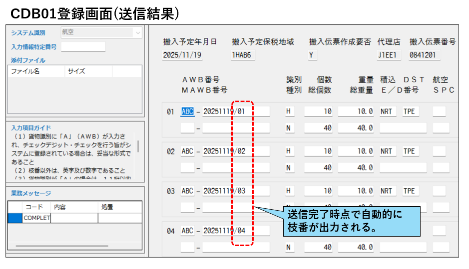 CDB01登録画面（送信結果）