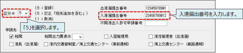 入港届(とん税納付)後の出港許可保留について② 入港届(とん税納付)後の出港許可保留について②