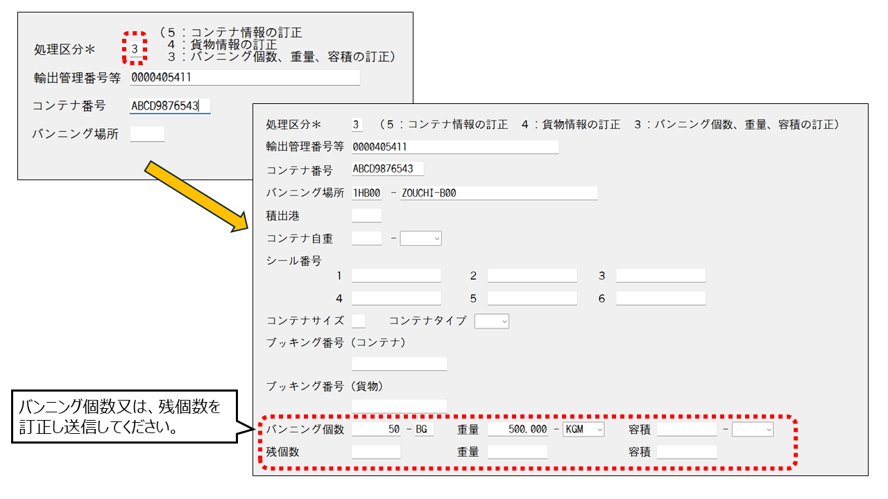 VAN業務後の総個数の訂正