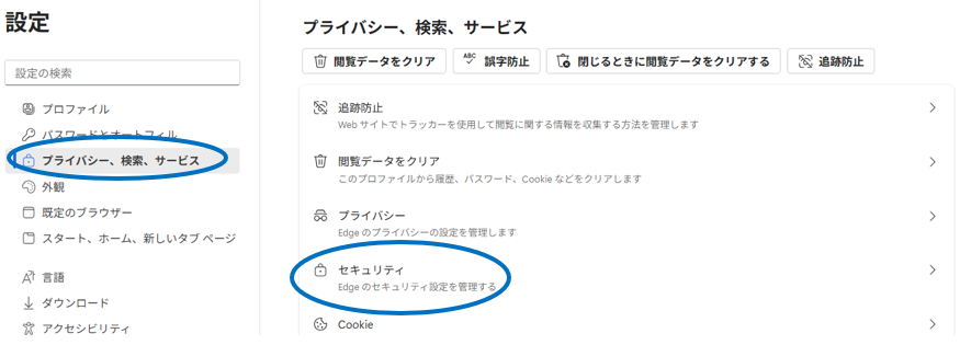 プライバシー、検索、サービス