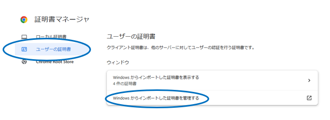 証明書マネージャー