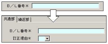 貨物情報の訂正2