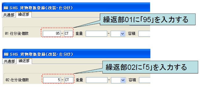 SHS（貨物取扱登録（改装・仕分け））2
