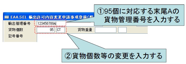 SHS（貨物取扱登録（改装・仕分け））3