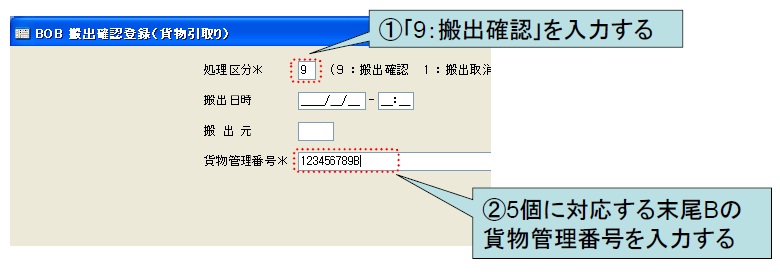 SHS（貨物取扱登録（改装・仕分け））4