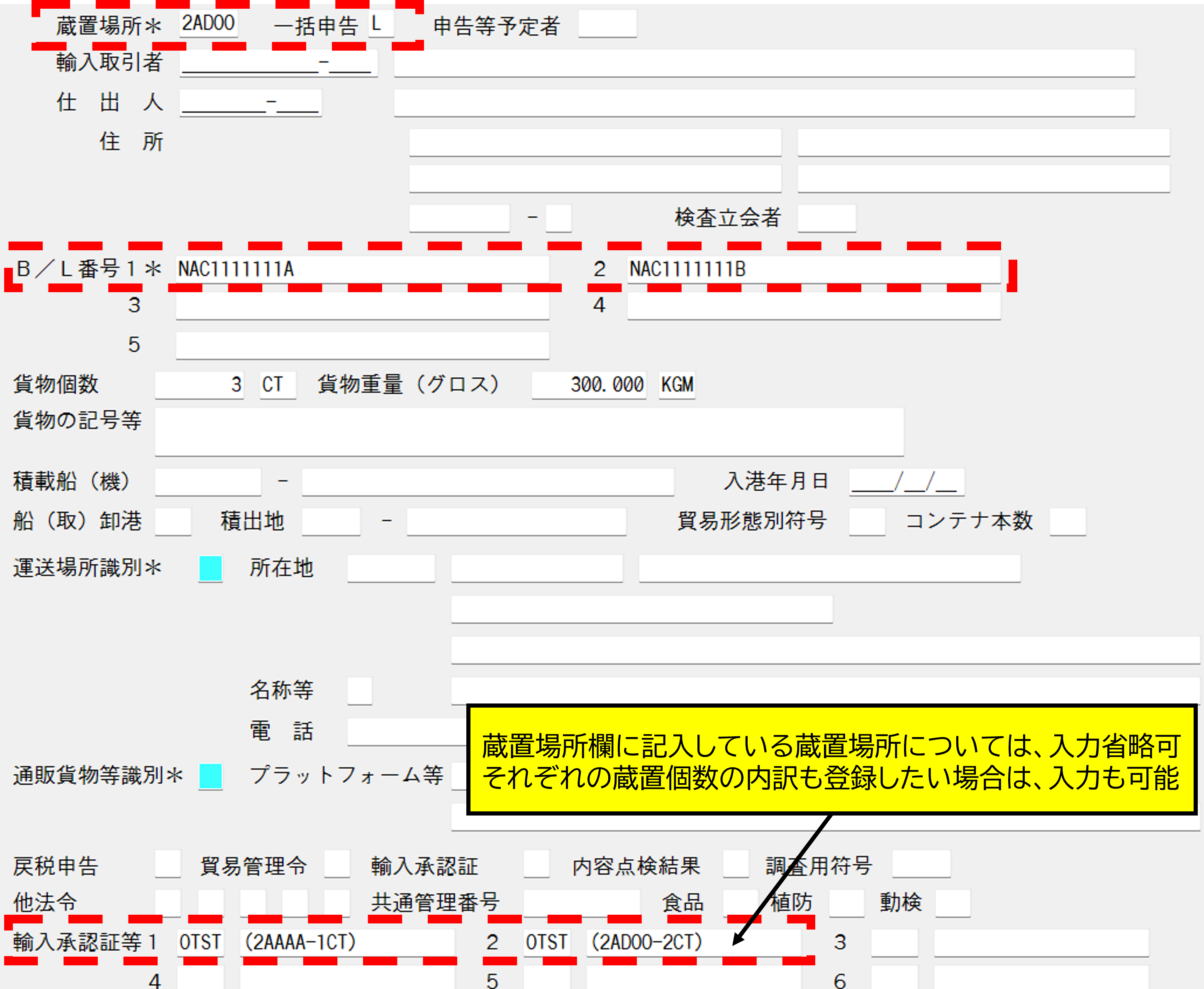 分散蔵置状態で1申告する