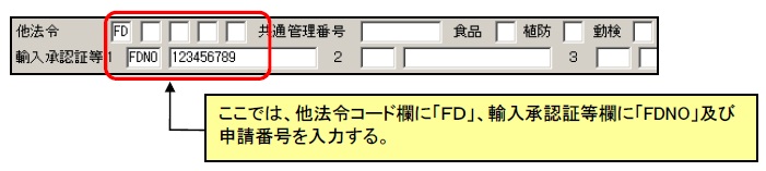 輸入申告事項登録