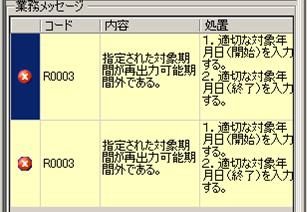 業務メッセージ
