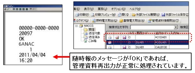 随時報のメッセージ