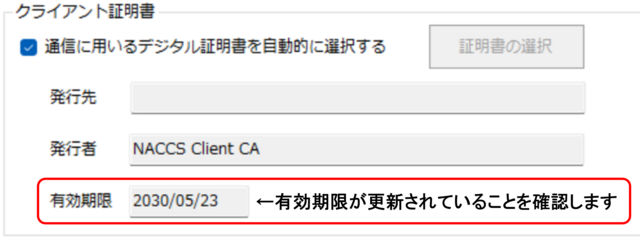 デジタル証明書が正しく取得されたことの確認方法 | NACCS掲示板