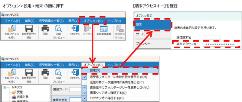 端末アクセスキーの確認方法 | NACCS掲示板