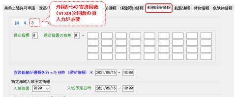 VPX_船舶保安情報 VPX_船舶保安情報