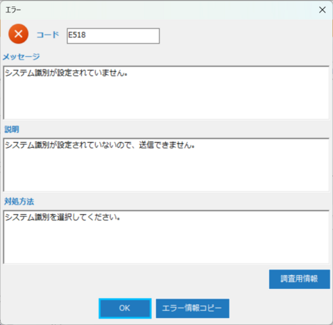 共通エラー「E518」が表示される | NACCS掲示板